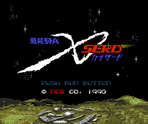 Hisou Kihei - Xserd (Japan) Screenshot